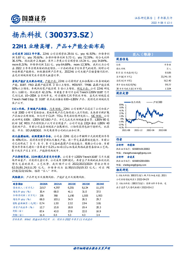 22H1业绩高增，产品+产能全面布局