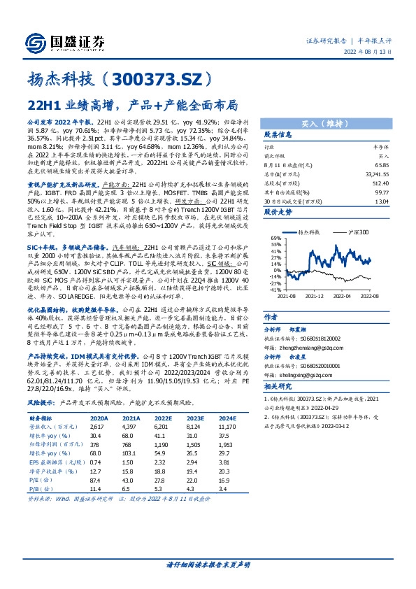 22H1业绩高增，产品+产能全面布局