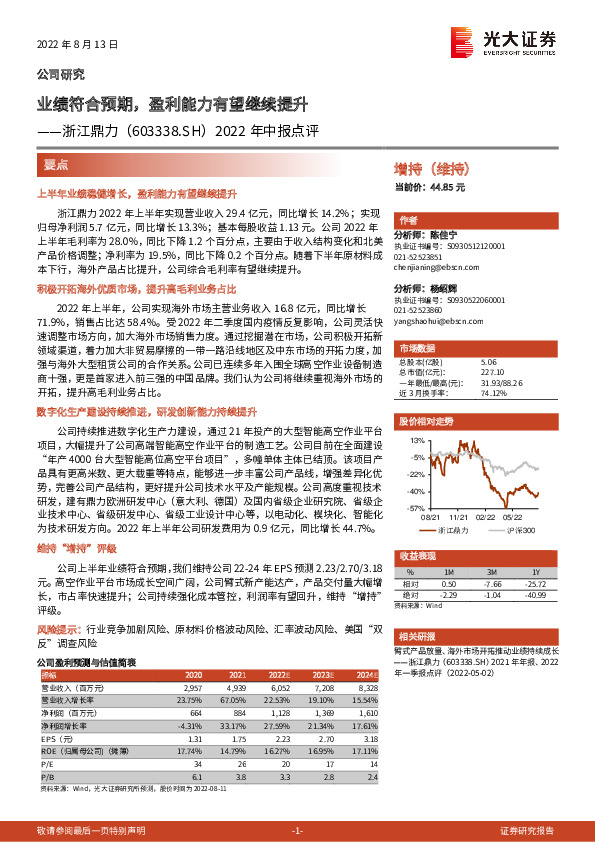 2022年中报点评：业绩符合预期，盈利能力有望继续提升