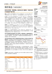 发布半年报,受疫情&上游成本压力影响,积极布局冷冻面团产能扩建