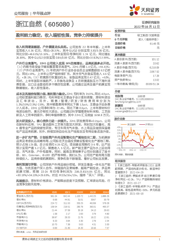盈利能力稳定，收入端韧性强，竞争力持续提升