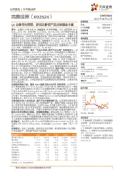 Q2业绩符合预期，游戏及影视产品后续储备丰富