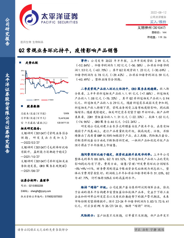 Q2常规业务环比持平，疫情影响产品销售