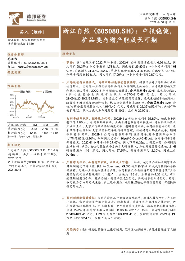 中报稳健，扩品类与增产能成长可期