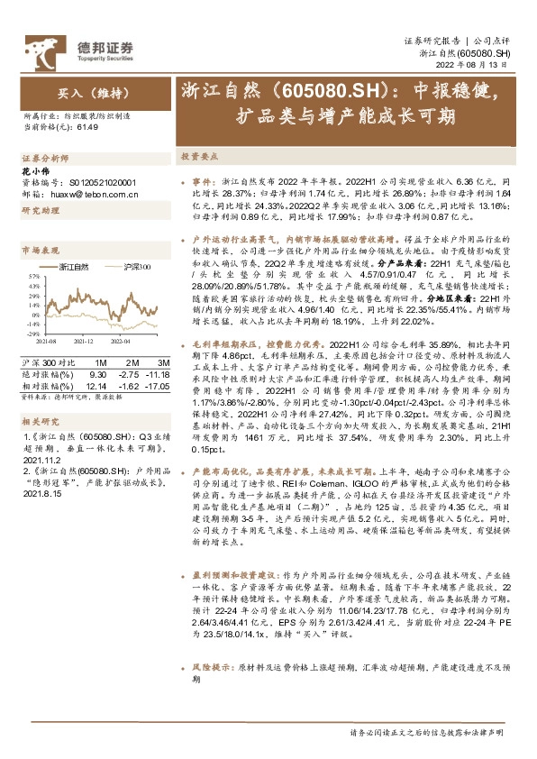 中报稳健，扩品类与增产能成长可期