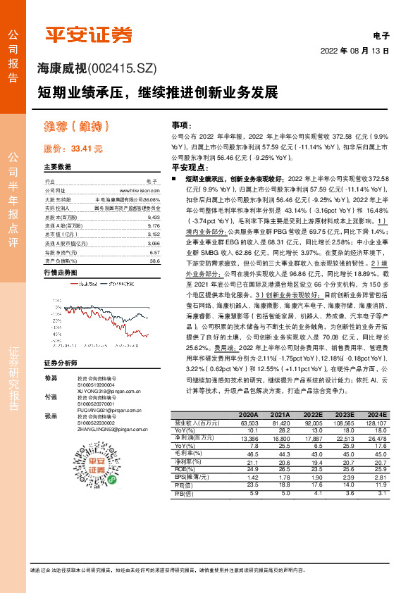 短期业绩承压，继续推进创新业务发展