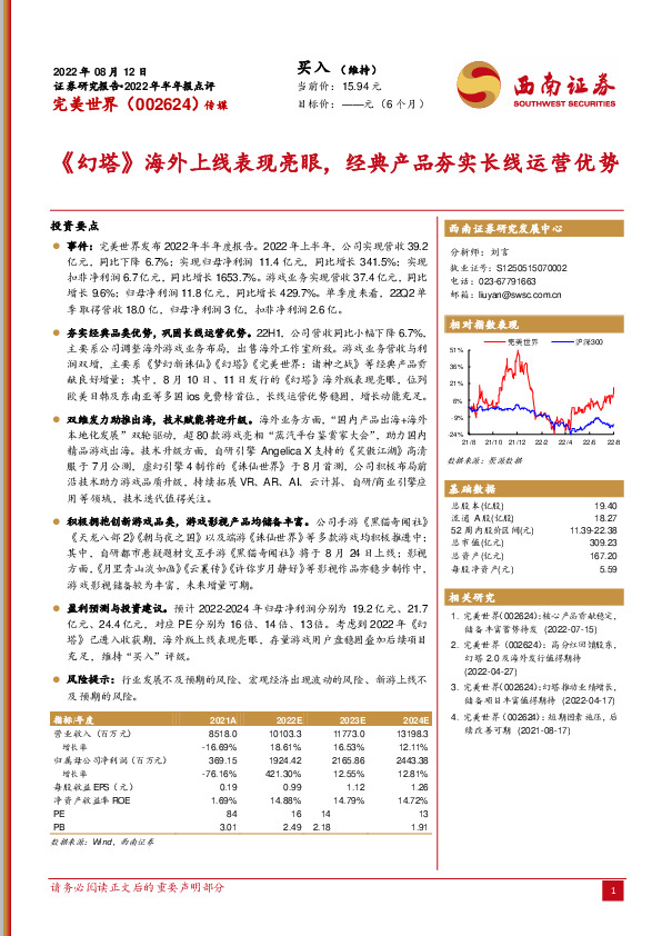 《幻塔》海外上线表现亮眼，经典产品夯实长线运营优势