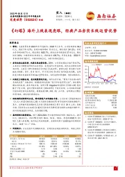《幻塔》海外上线表现亮眼,经典产品夯实长线运营优势