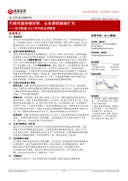 东方财富2022年中报点评报告：代销有望持续好转，业务牌照继续扩充