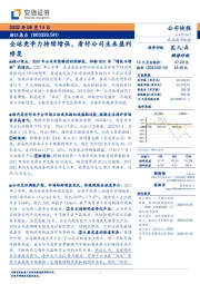 全球竞争力持续增强,看好公司未来盈利修复