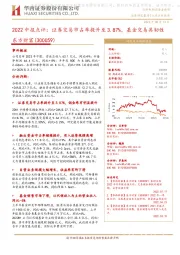 2022中报点评：证券交易市占率提升至3.87%，基金交易具韧性