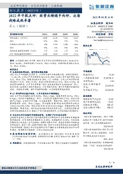 2022年中报点评:经营业绩稳中向好,出海战略成效卓著