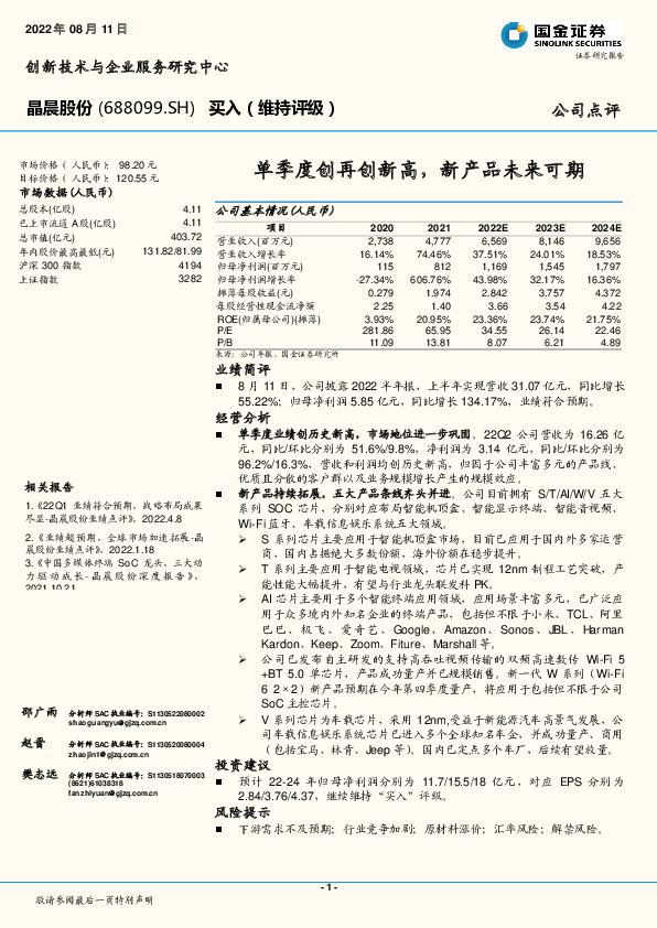 单季度创再创新高，新产品未来可期