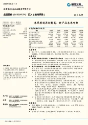 单季度创再创新高，新产品未来可期