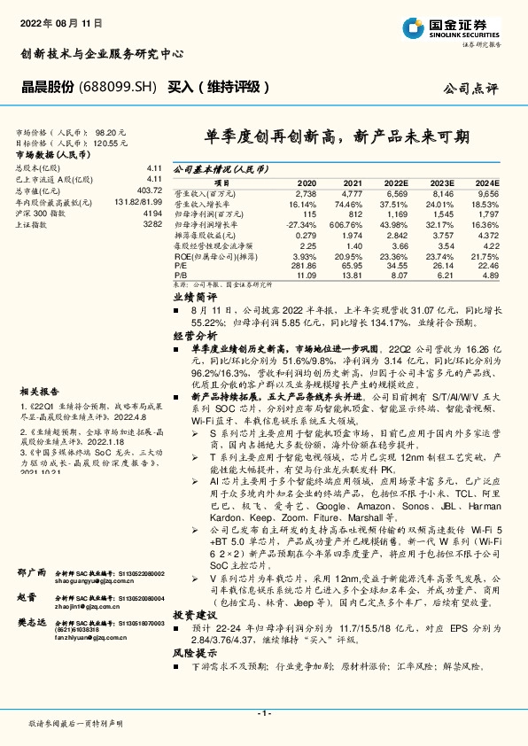 单季度创再创新高，新产品未来可期