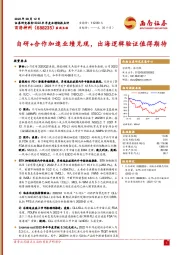 自研+合作加速业绩兑现,出海逻辑验证值得期待