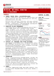 2022中报点评报告:建设加速,漏斗渐成,持续升级