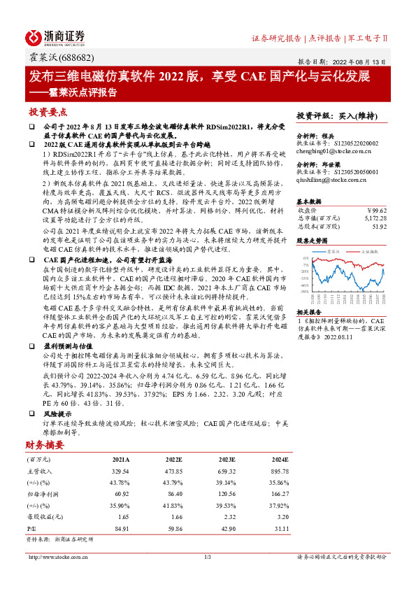 霍莱沃点评报告：发布三维电磁仿真软件2022版，享受CAE国产化与云化发展