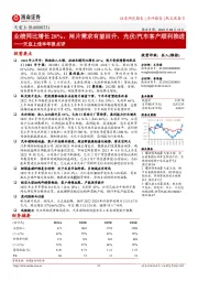 天宜上佳半年报点评:业绩同比增长28%,闸片需求有望回升,光伏/汽车客户顺利推进