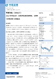 2022年中报点评:全球市场拓展效果明显,毛利率与净利率创上市来新高