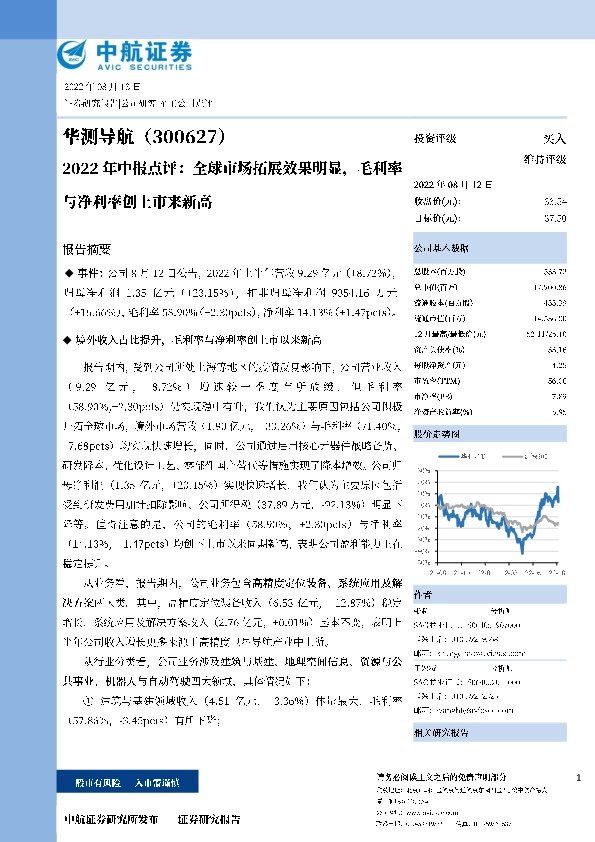 2022年中报点评：全球市场拓展效果明显，毛利率与净利率创上市来新高