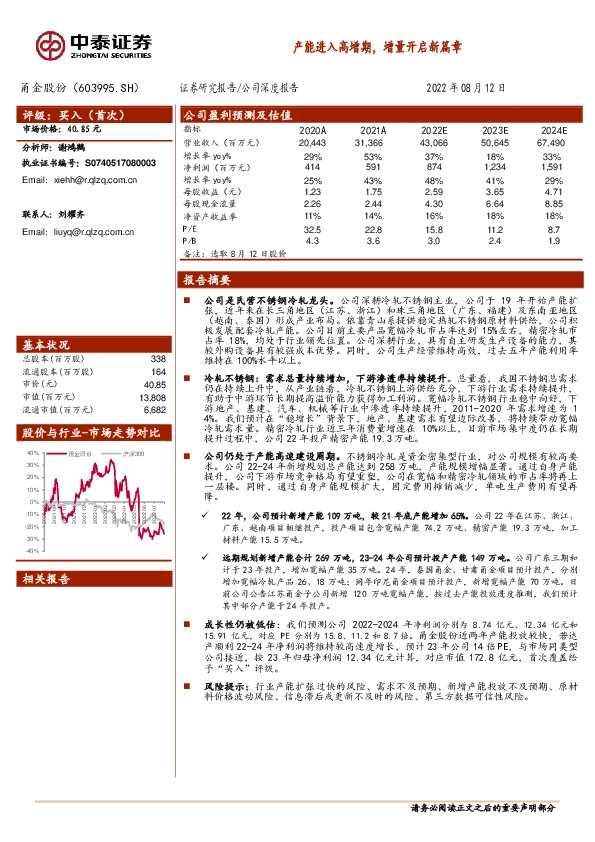 产能进入高增期，增量开启新篇章