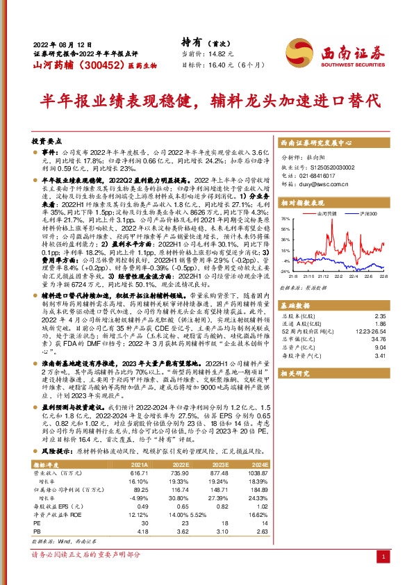 半年报业绩表现稳健，辅料龙头加速进口替代