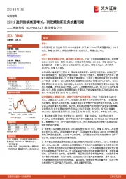 跟踪报告之三：22H1盈利持续高速增长，研发赋能新业务放量可期