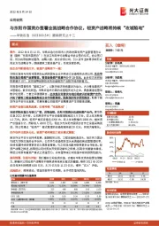 跟踪研究之十二:与东阳市国资办签署全面战略合作协议,轻资产战略将持续“攻城陷地”