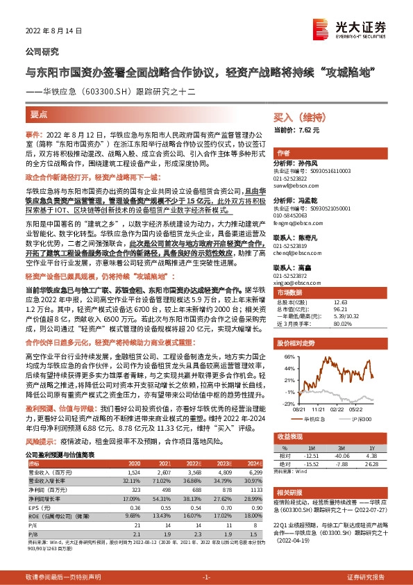 跟踪研究之十二：与东阳市国资办签署全面战略合作协议，轻资产战略将持续“攻城陷地”