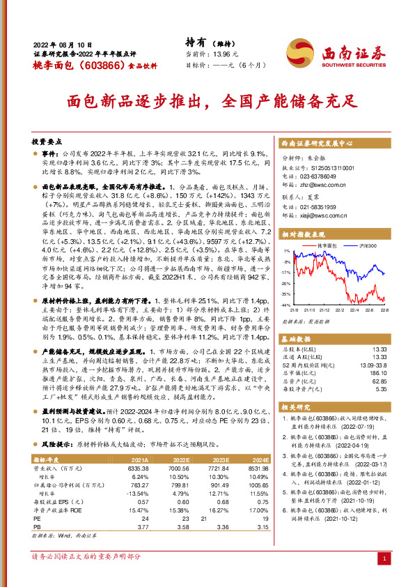 面包新品逐步推出，全国产能储备充足