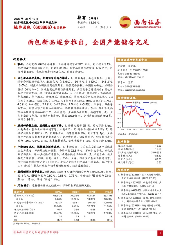 面包新品逐步推出，全国产能储备充足