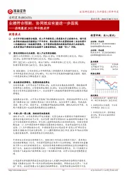 启明星辰2022年中报点评：业绩符合预期，协同效应有望进一步显现