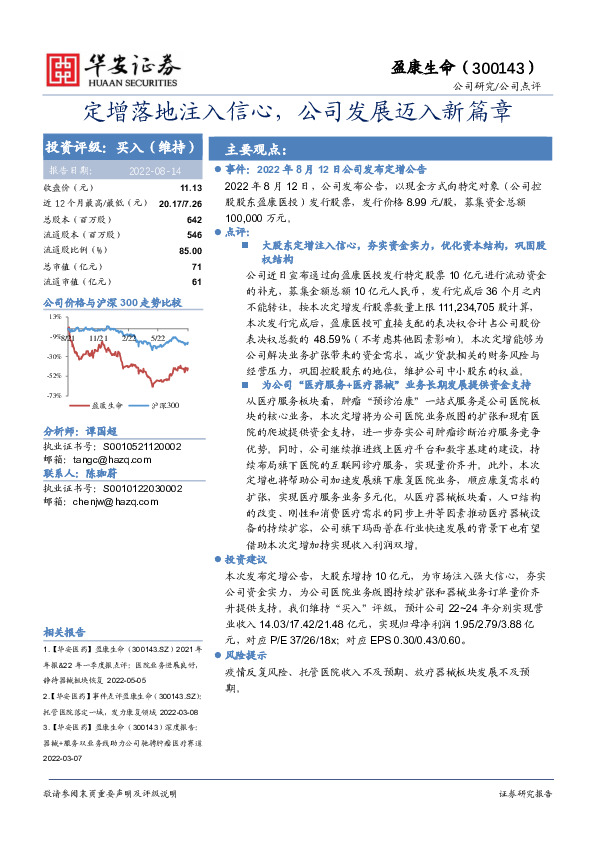 定增落地注入信心，公司发展迈入新篇章