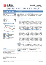 定增落地注入信心,公司发展迈入新篇章