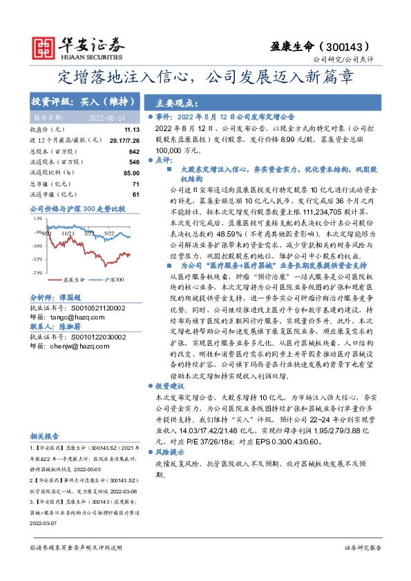 定增落地注入信心，公司发展迈入新篇章