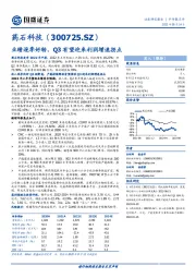 业绩逐季好转，Q3有望迎来利润增速拐点