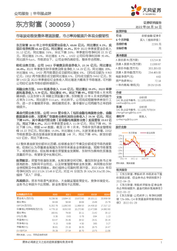 市场波动致使整体增速放缓，市占率持续提升体现业绩韧性