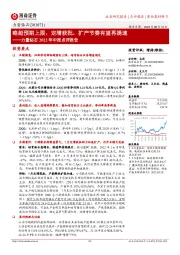 力量钻石2022年中报点评报告:略超预期上限,定增获批,扩产节奏有望再提速