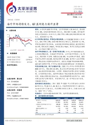 海外市场持续发力,Q2盈利能力提升显著