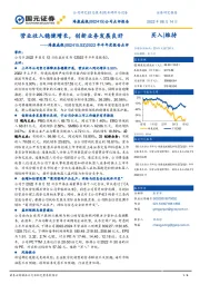 2022年半年度报告点评：营业收入稳健增长，创新业务发展良好