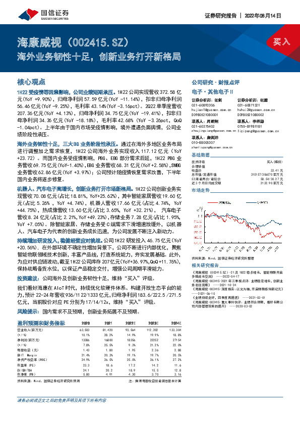 海外业务韧性十足，创新业务打开新格局