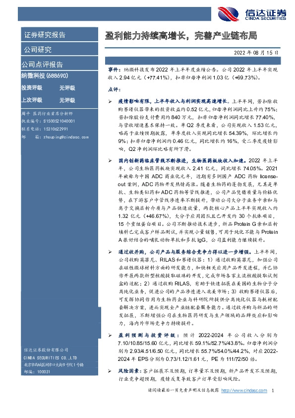 盈利能力持续高增长，完善产业链布局