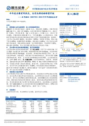 2022年半年度报告点评：半年度业绩有所承压，自有品牌战略转型升级