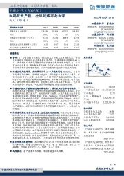 加码欧洲产能,全球战略布局加深
