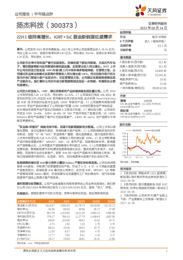 22H1维持高增长，IGBT+SiC掘金新能源旺盛需求