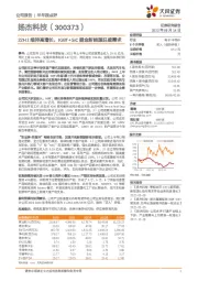 22H1维持高增长，IGBT+SiC掘金新能源旺盛需求