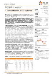 22上半年消费需求较疲软，汽车IC平台蓄势待发