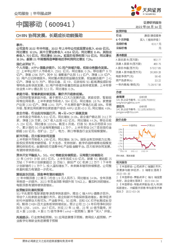 CHBN协同发展，长期成长动能强劲