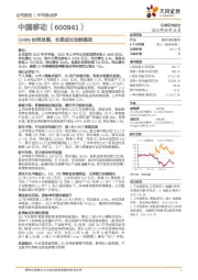 CHBN协同发展,长期成长动能强劲